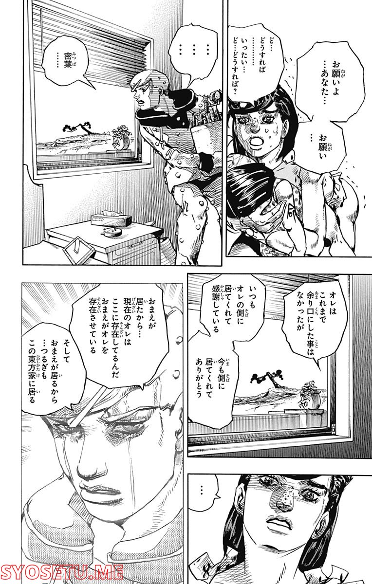 ジョジョリオン 第97話 - Page 10