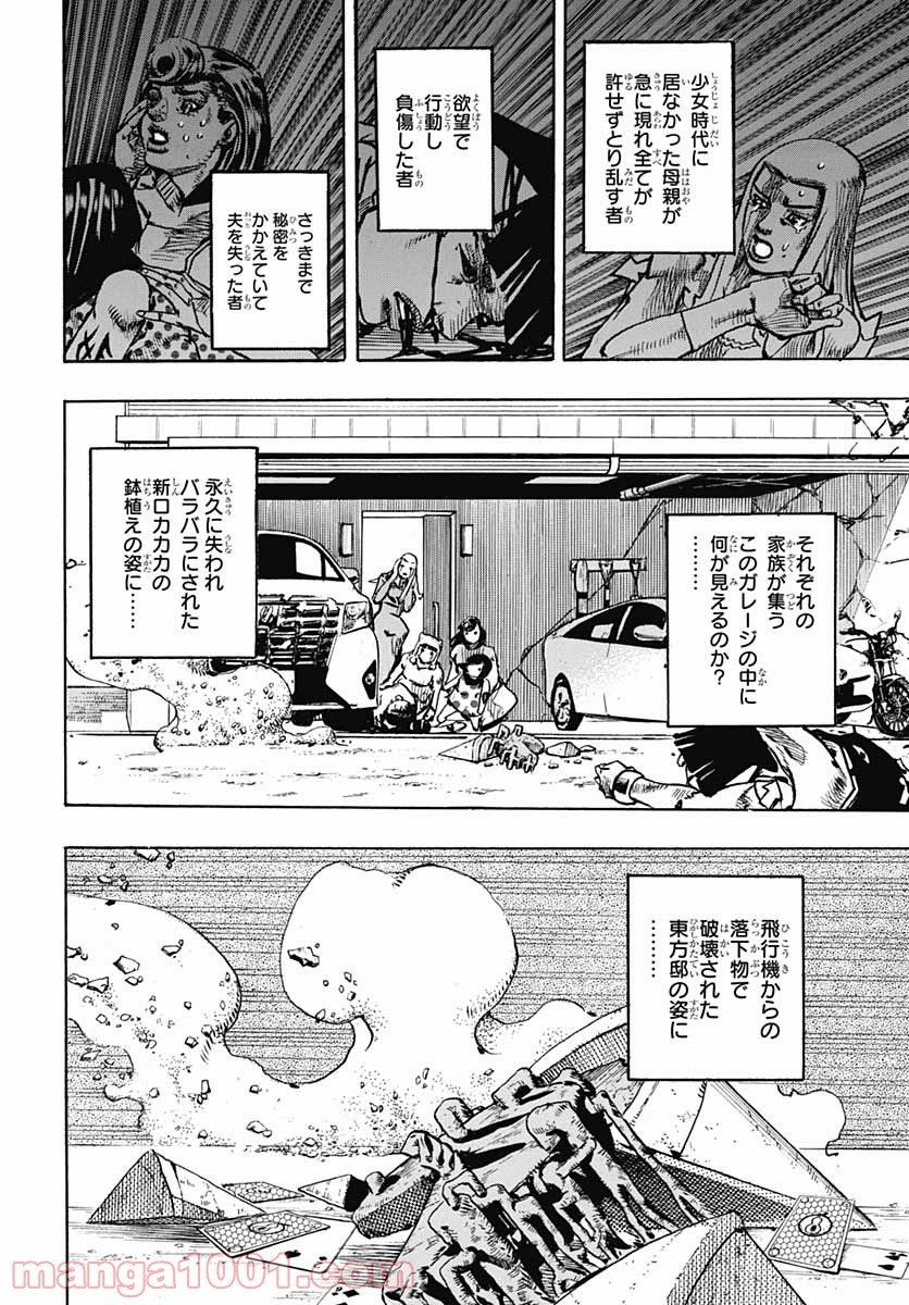 ジョジョリオン 第108話 - Page 30