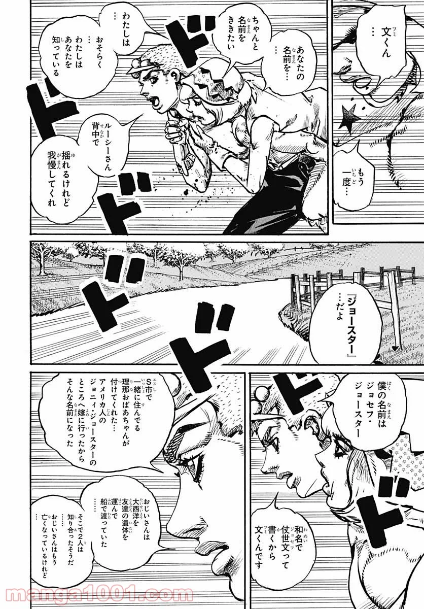 ジョジョリオン 第110話 - Page 30