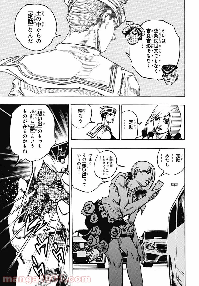 ジョジョリオン 第110話 - Page 43