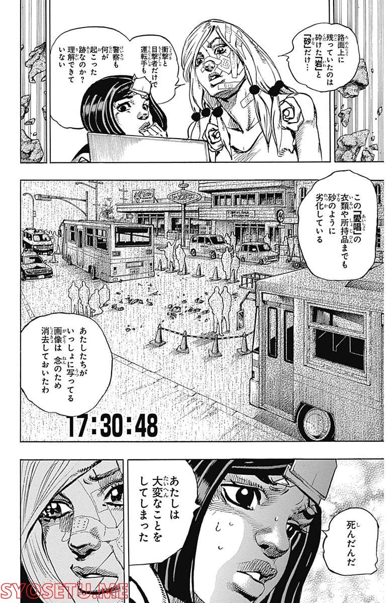 ジョジョリオン 第43話 - Page 10