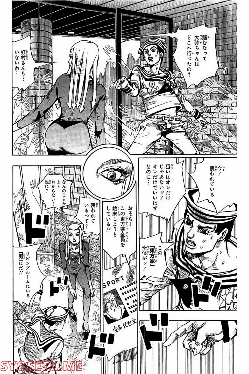 ジョジョリオン 第49話 - Page 42