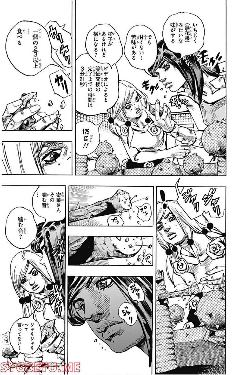 ジョジョリオン 第82話 - Page 9