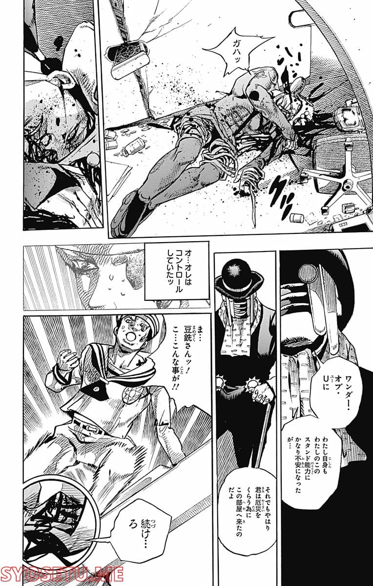 ジョジョリオン 第100話 - Page 40