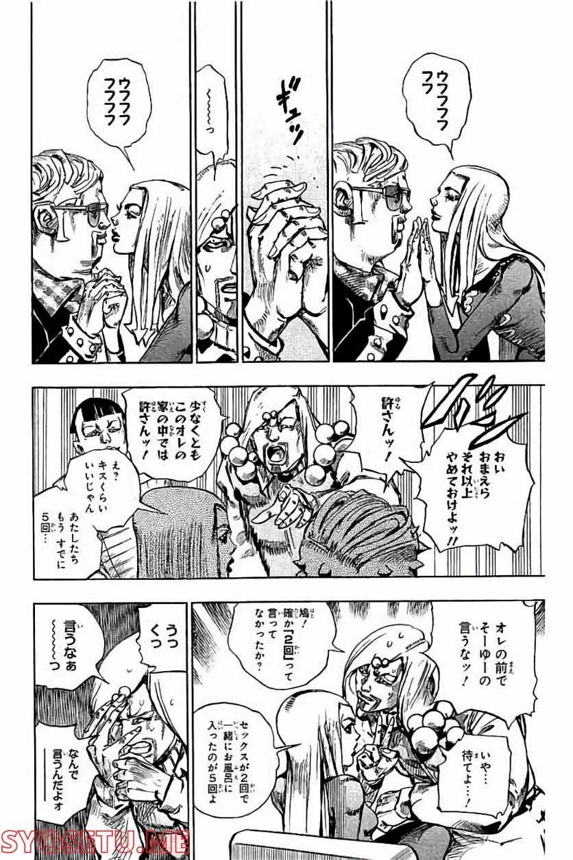 ジョジョリオン 第48話 - Page 6