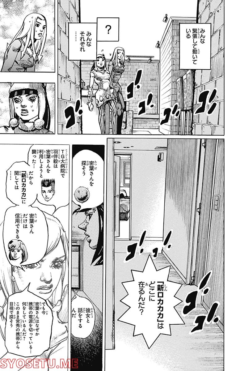 ジョジョリオン 第93話 - Page 19