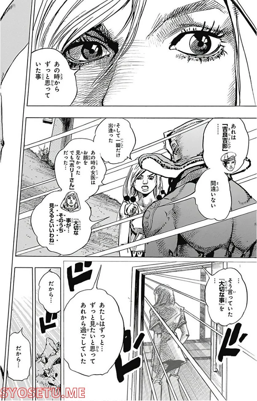 ジョジョリオン 第71話 - Page 50