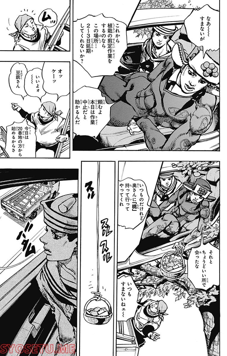 ジョジョリオン 第89話 - Page 11