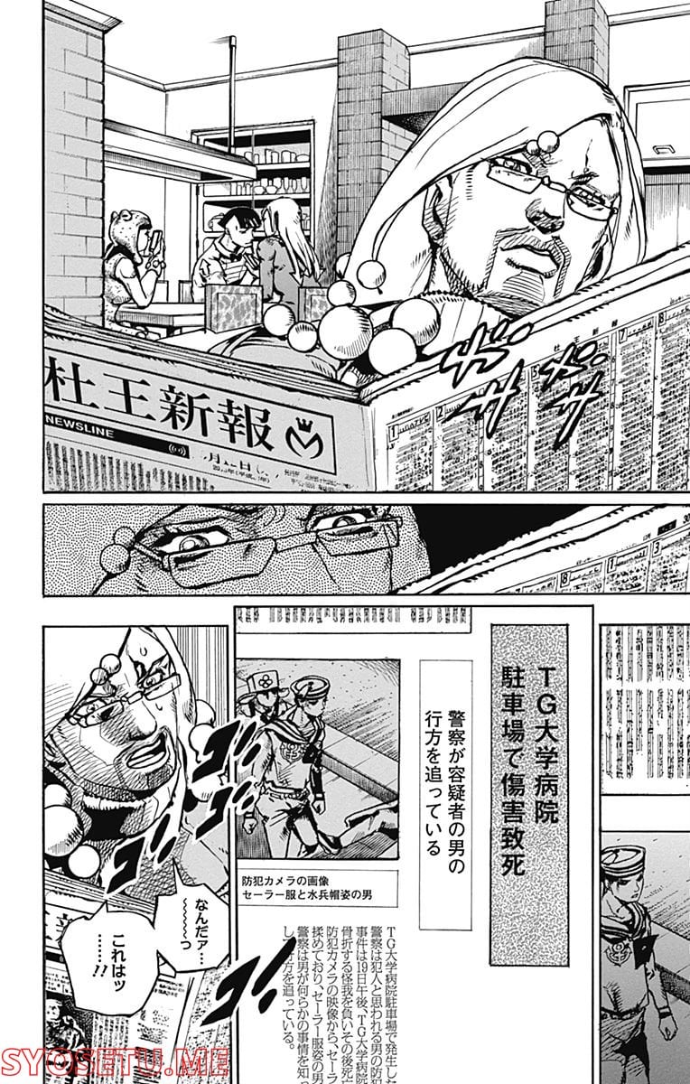 ジョジョリオン 第89話 - Page 4