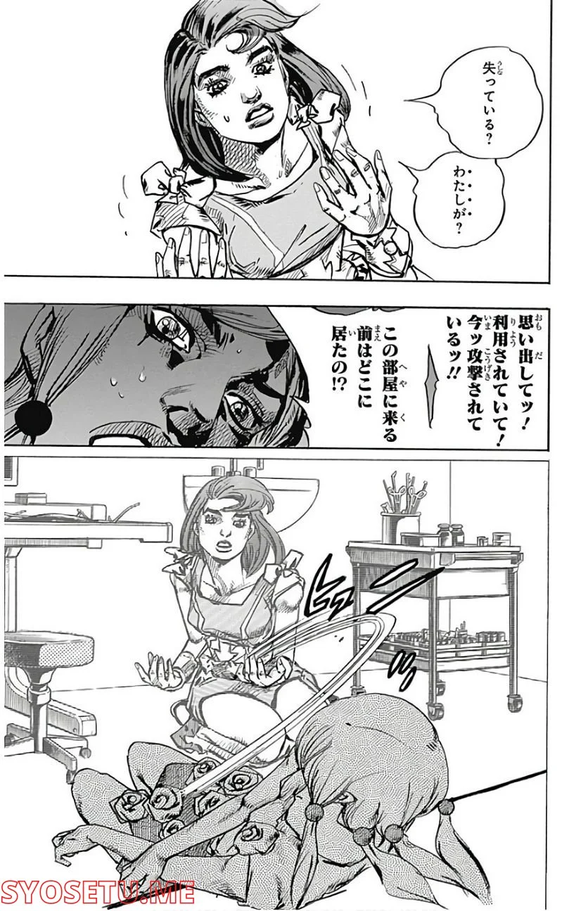 ジョジョリオン 第79話 - Page 23