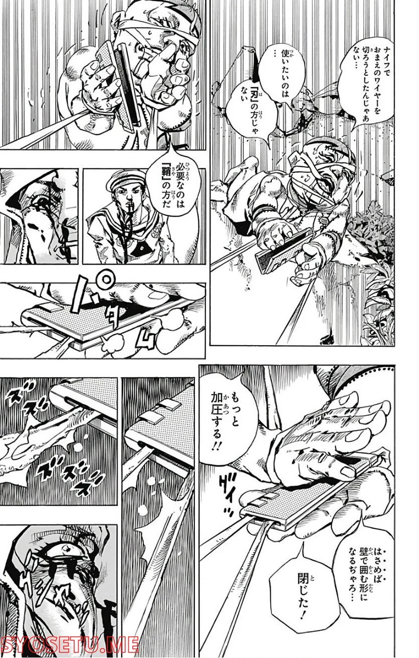 ジョジョリオン 第75話 - Page 35