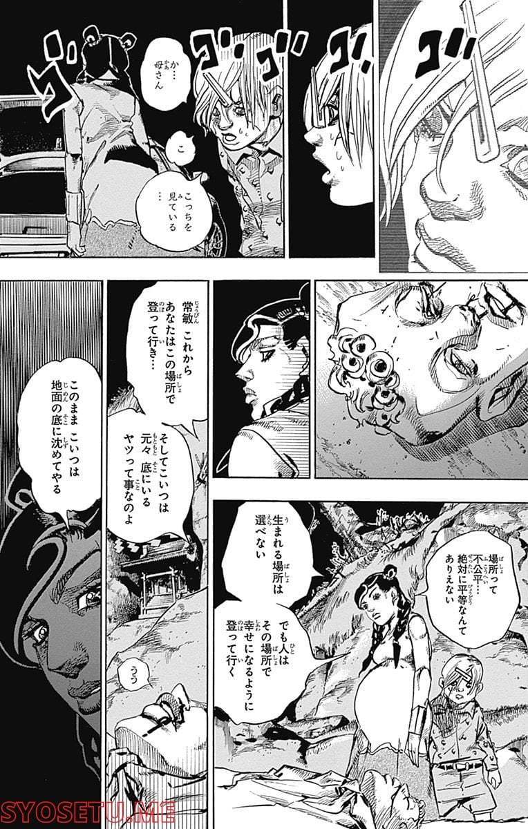 ジョジョリオン 第64話 - Page 27