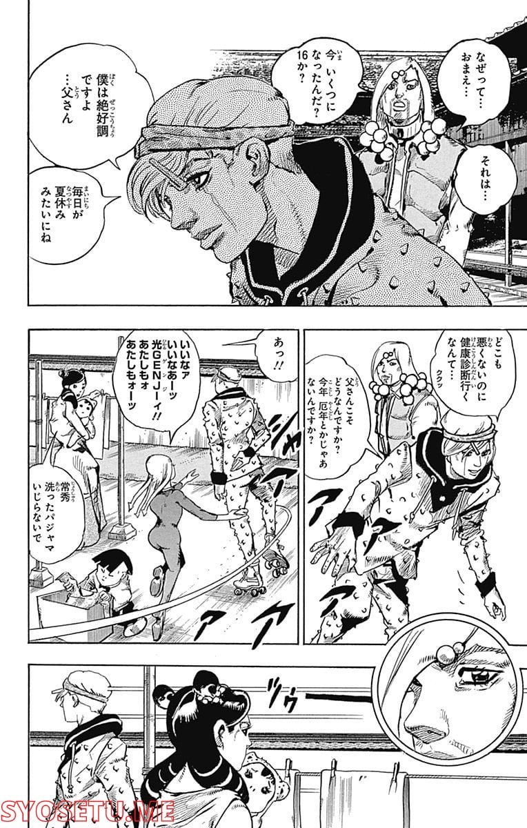 ジョジョリオン 第64話 - Page 30