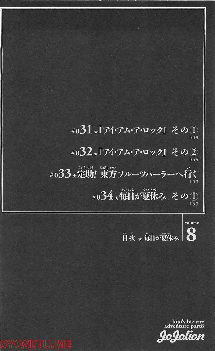 ジョジョリオン 第31話 - Page 6