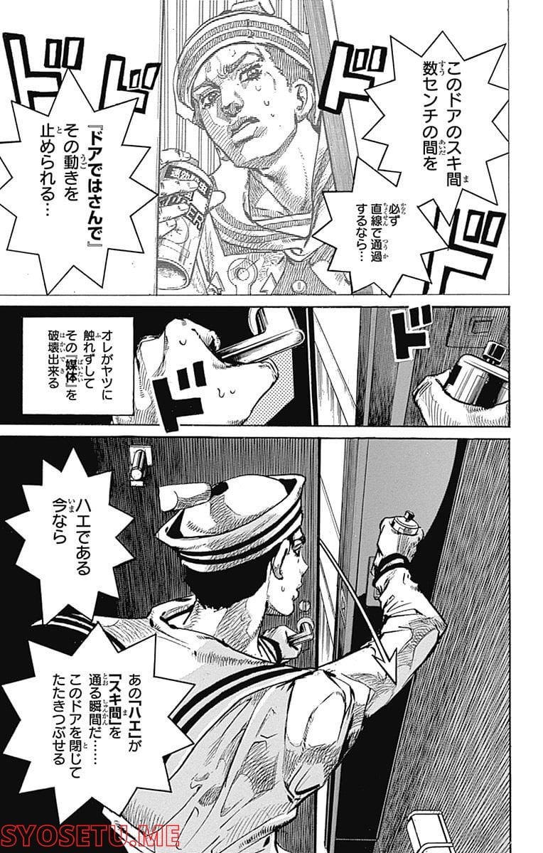 ジョジョリオン 第63話 - Page 31