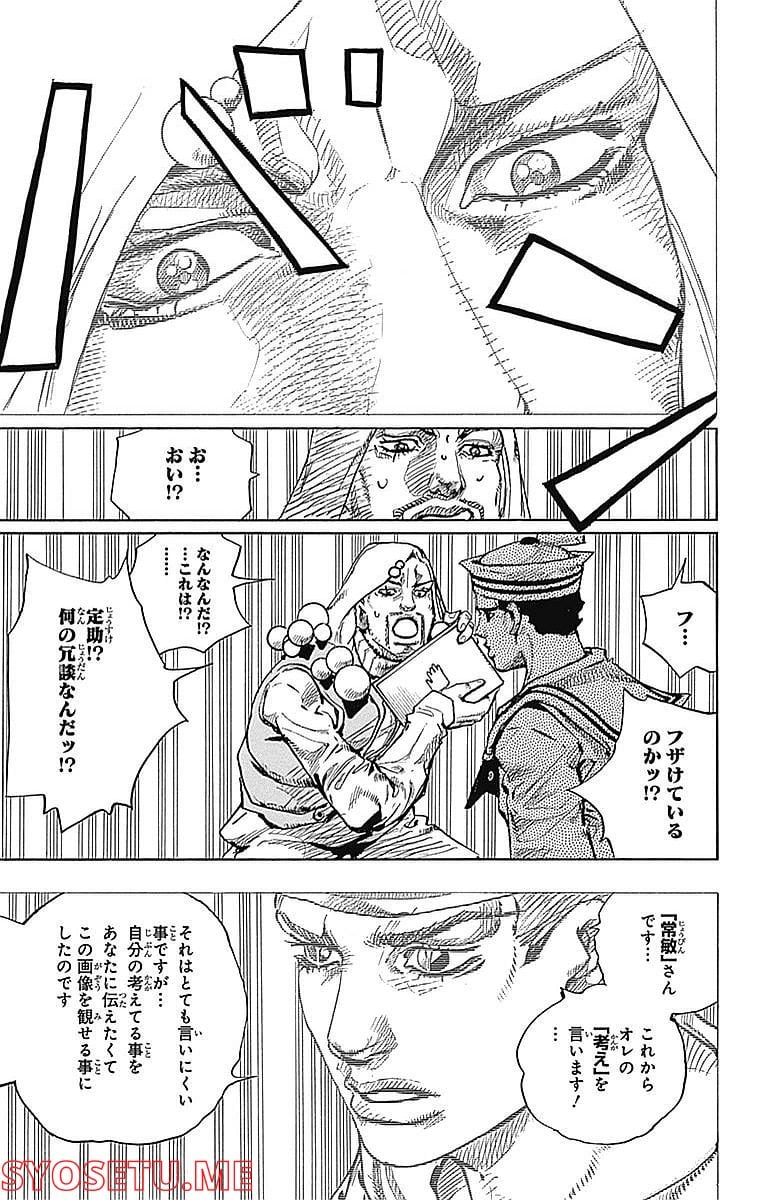 ジョジョリオン 第59話 - Page 21