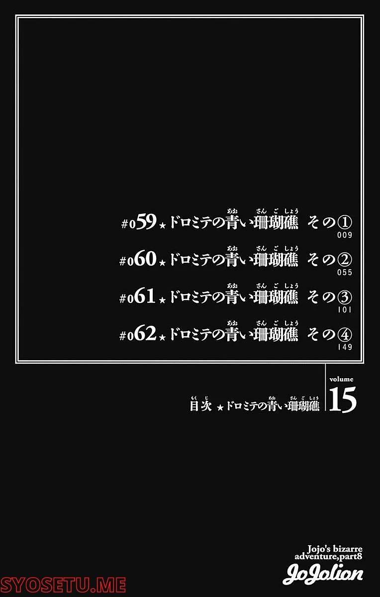 ジョジョリオン 第59話 - Page 8