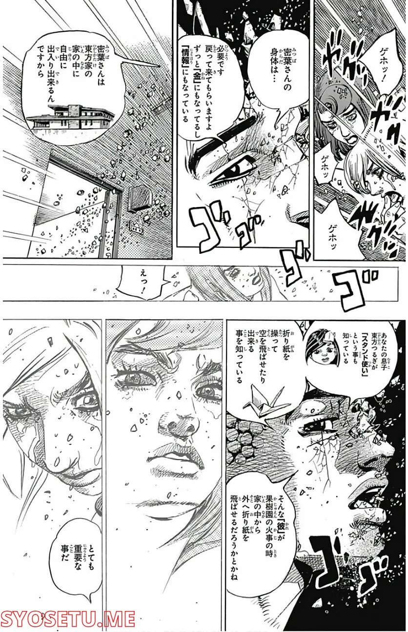 ジョジョリオン 第80話 - Page 23