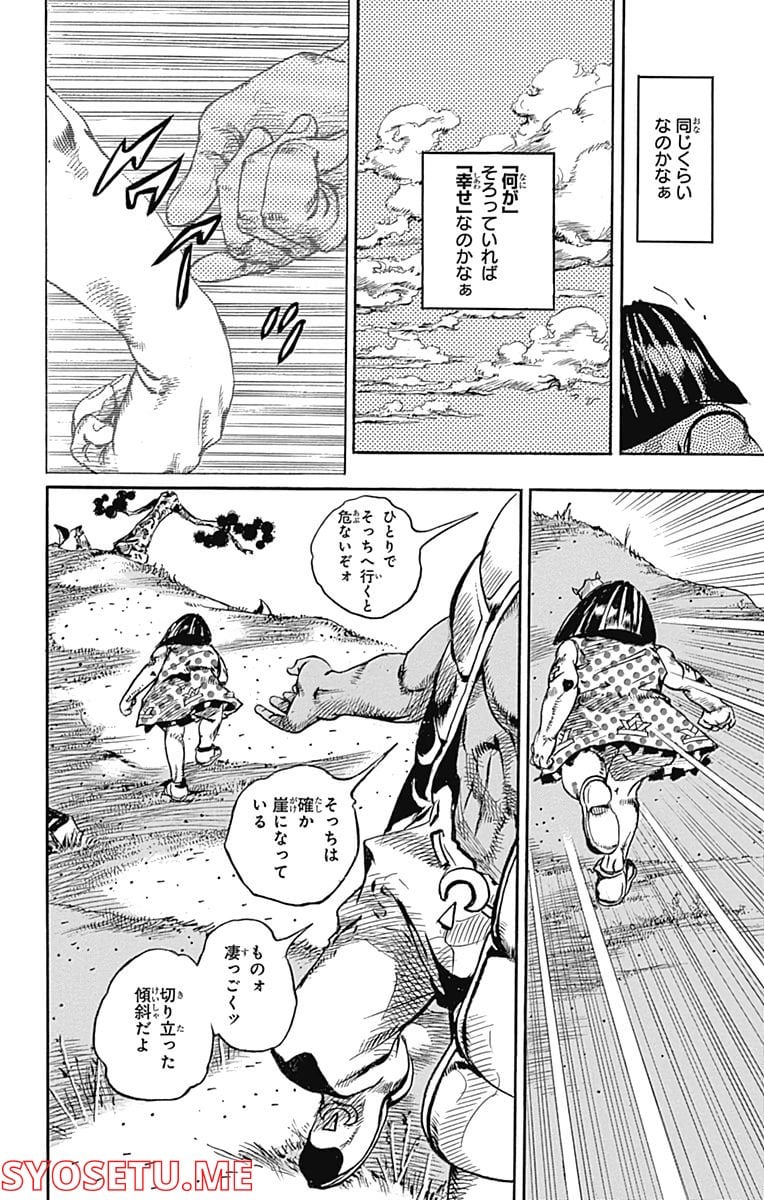 ジョジョリオン 第87話 - Page 23