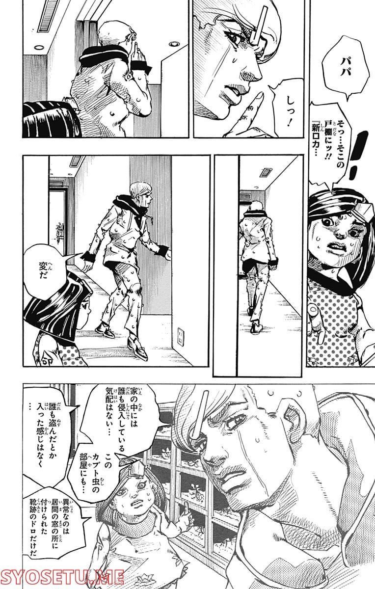 ジョジョリオン 第87話 - Page 41