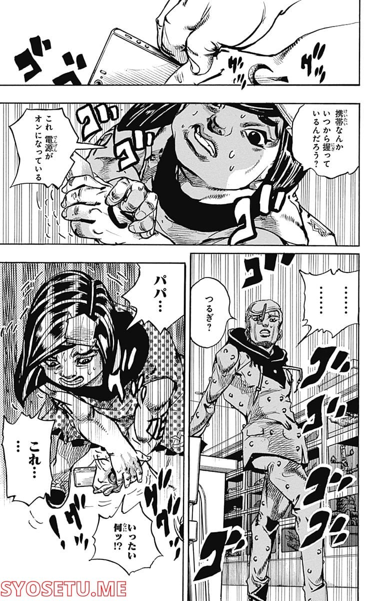 ジョジョリオン 第87話 - Page 44