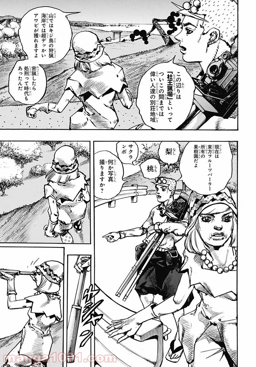 ジョジョリオン 第109話 - Page 19