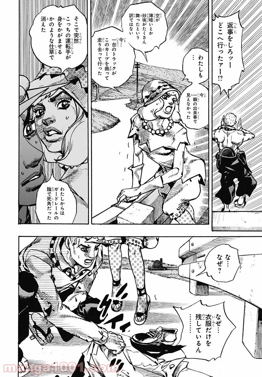 ジョジョリオン 第109話 - Page 30