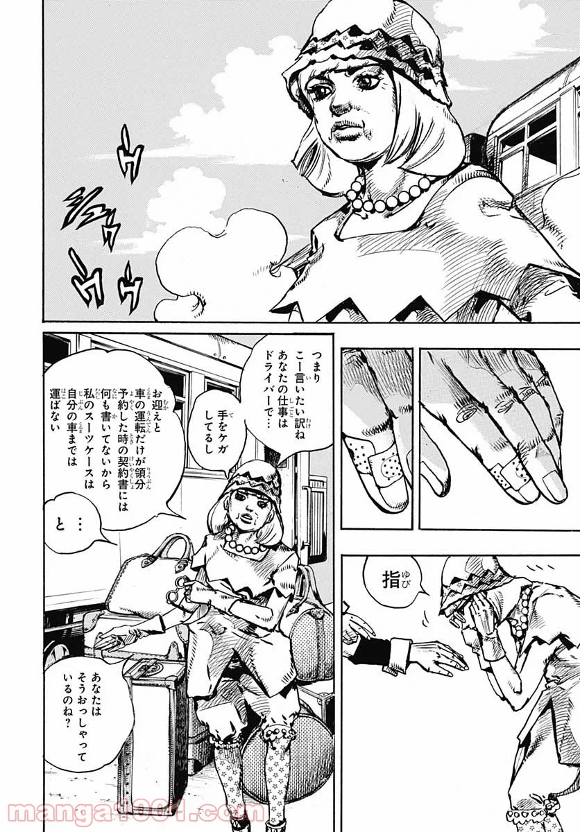 ジョジョリオン 第109話 - Page 4