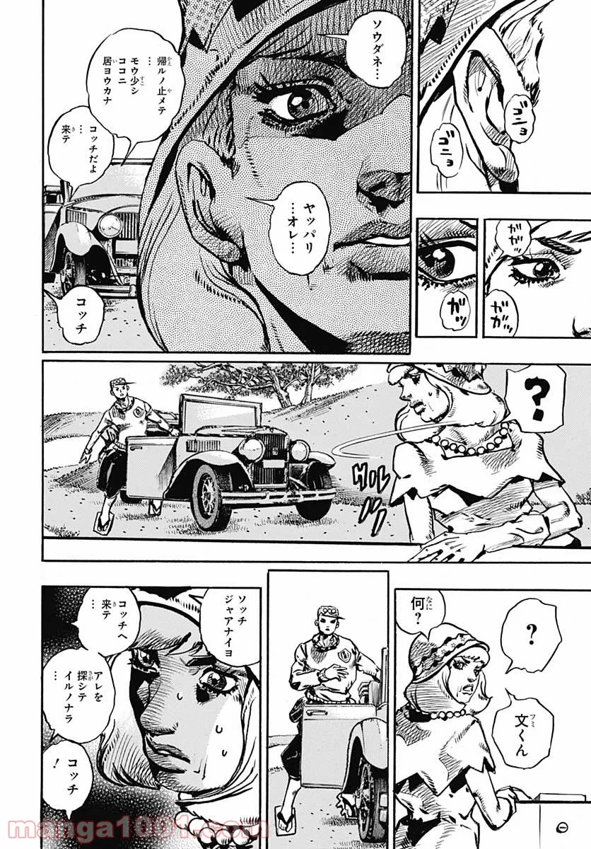 ジョジョリオン 第109話 - Page 36