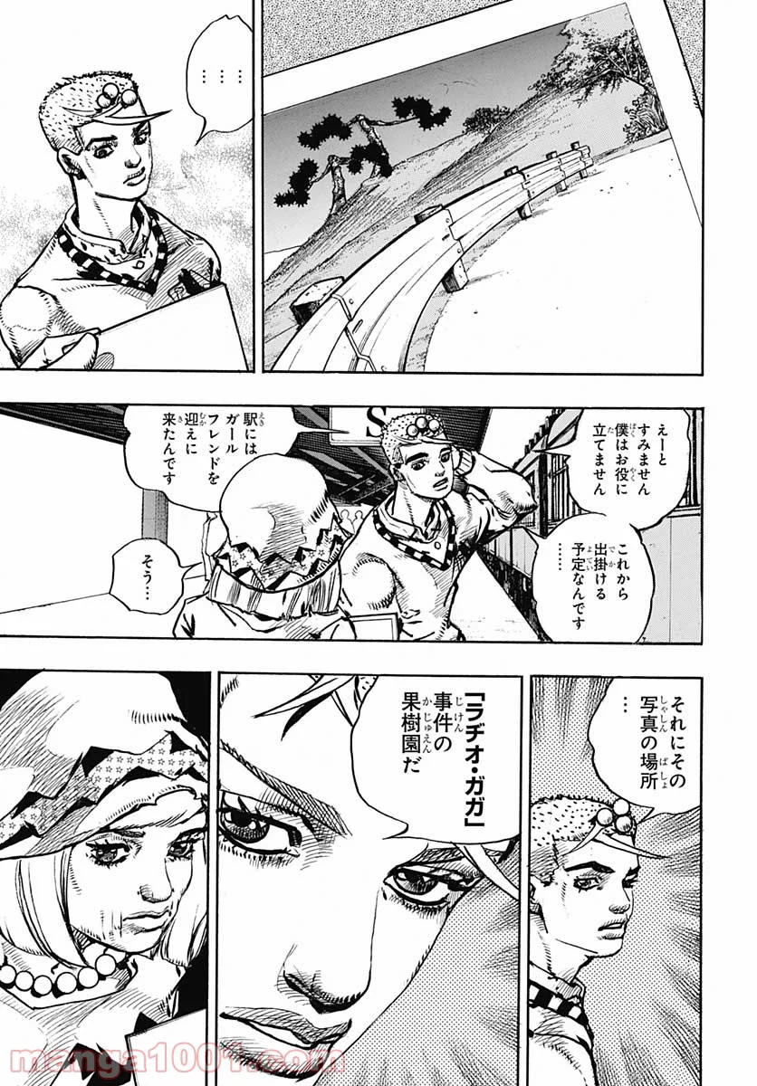 ジョジョリオン 第109話 - Page 9