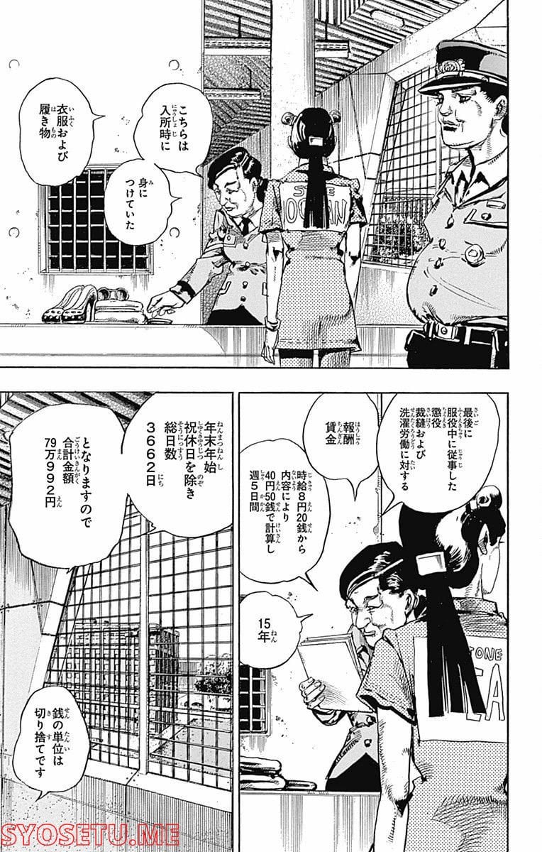 ジョジョリオン 第55話 - Page 33