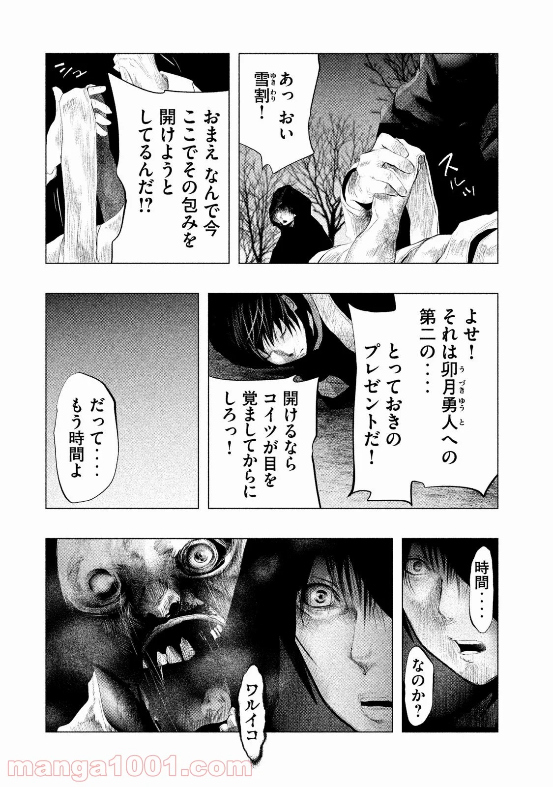 火葬場のない町に鐘が鳴る時 - 第83話 - Page 2