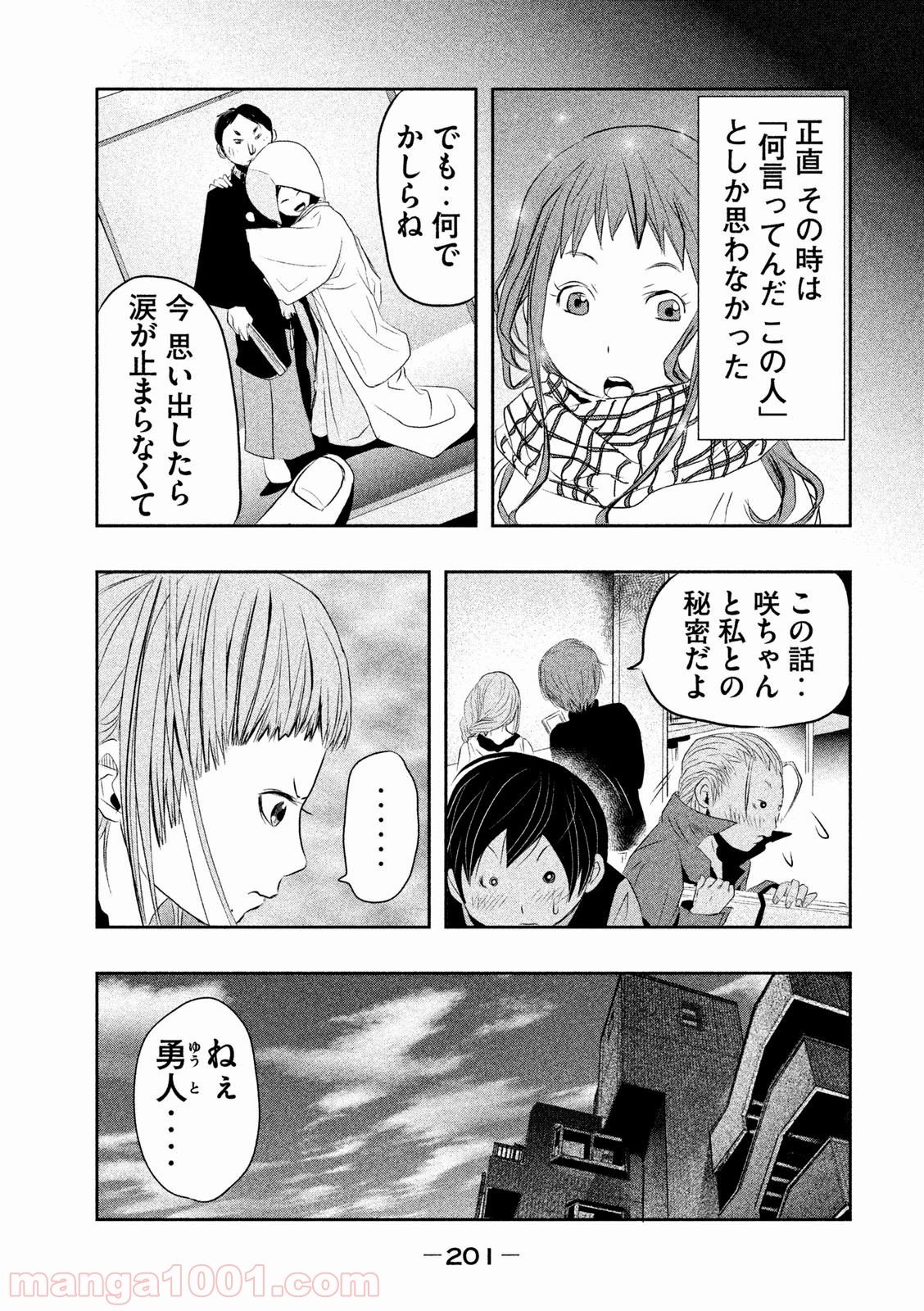 火葬場のない町に鐘が鳴る時 - 第15話 - Page 5