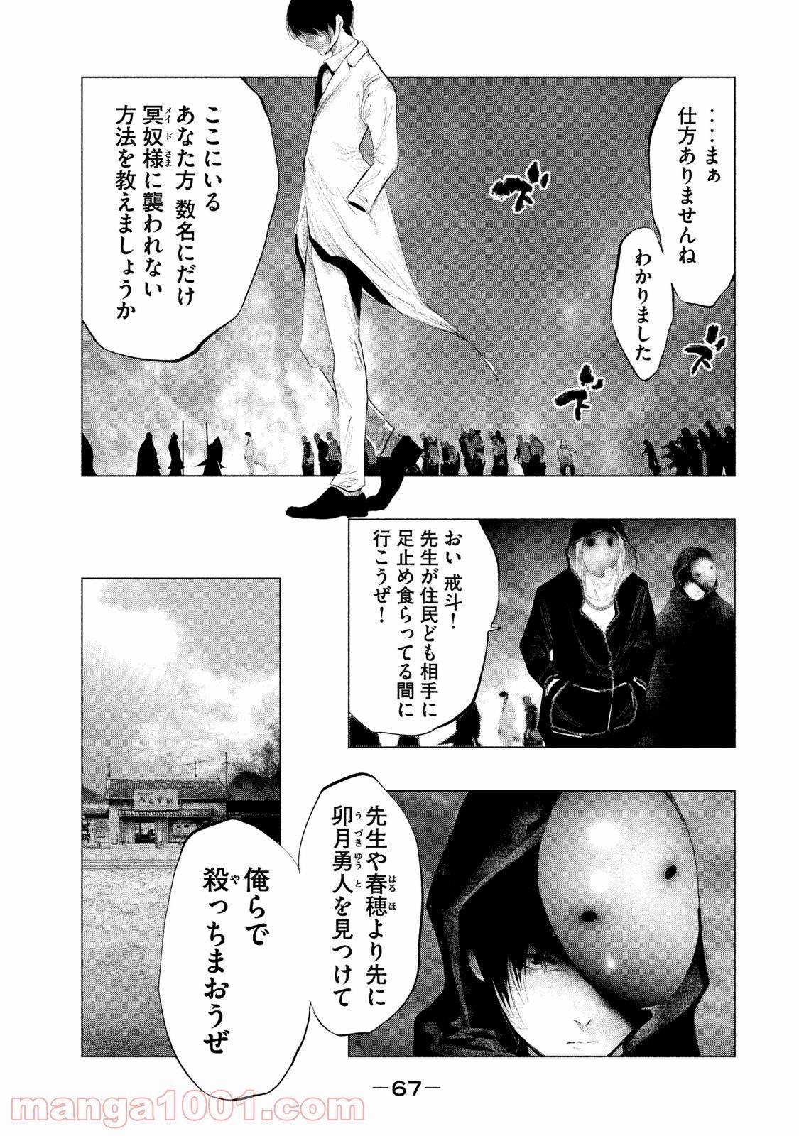 火葬場のない町に鐘が鳴る時 - 第114話 - Page 5