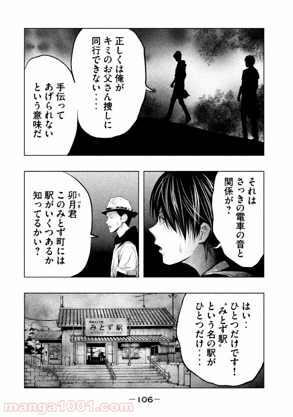 火葬場のない町に鐘が鳴る時 - 第51話 - Page 2