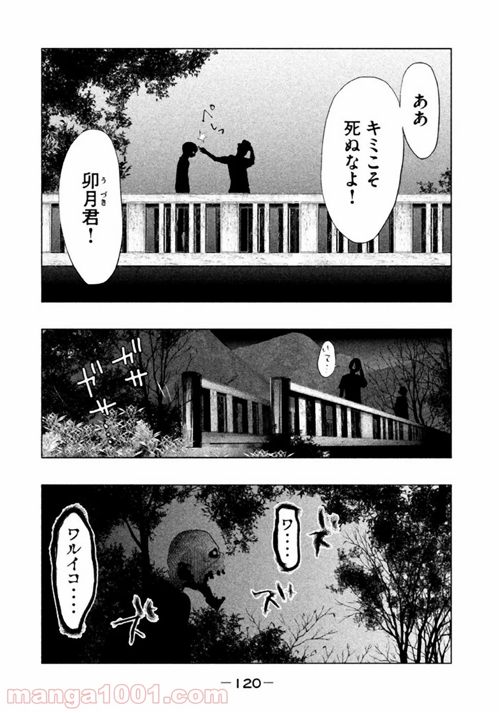 火葬場のない町に鐘が鳴る時 - 第51話 - Page 16