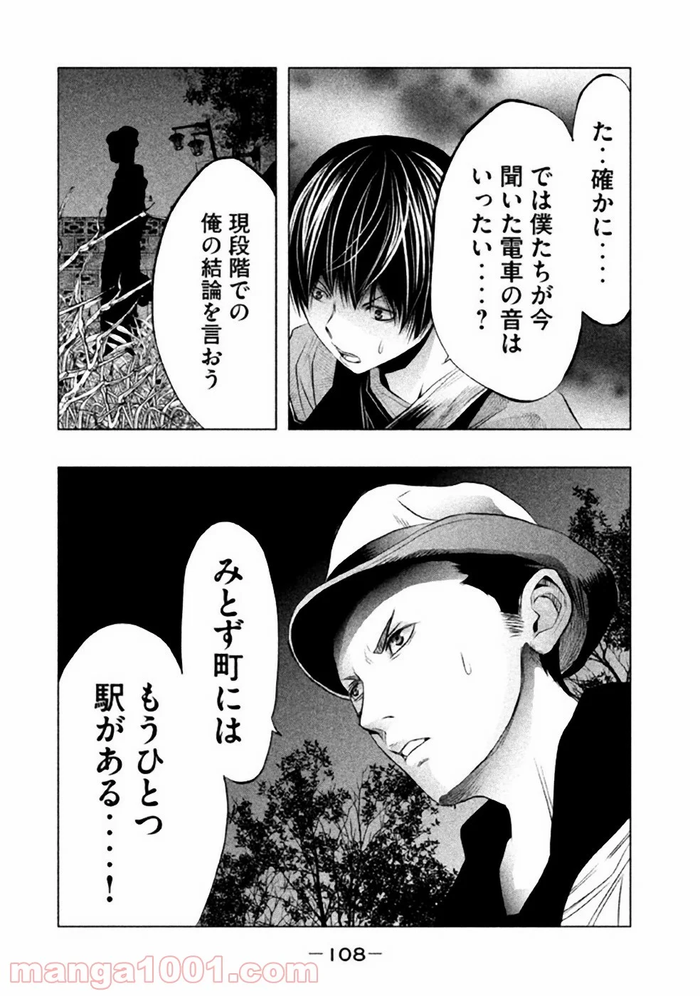 火葬場のない町に鐘が鳴る時 - 第51話 - Page 4