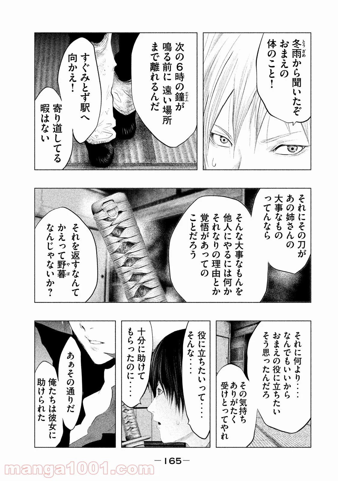 火葬場のない町に鐘が鳴る時 - 第95話 - Page 5