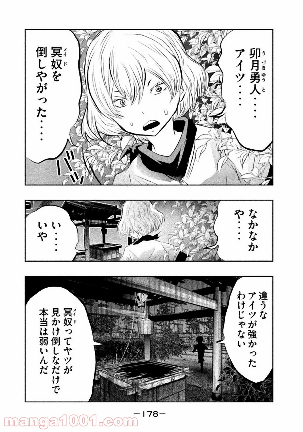 火葬場のない町に鐘が鳴る時 - 第42話 - Page 6