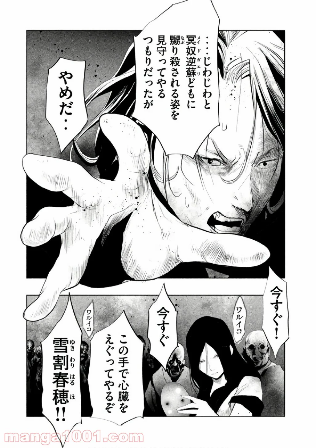 火葬場のない町に鐘が鳴る時 - 第145話 - Page 14