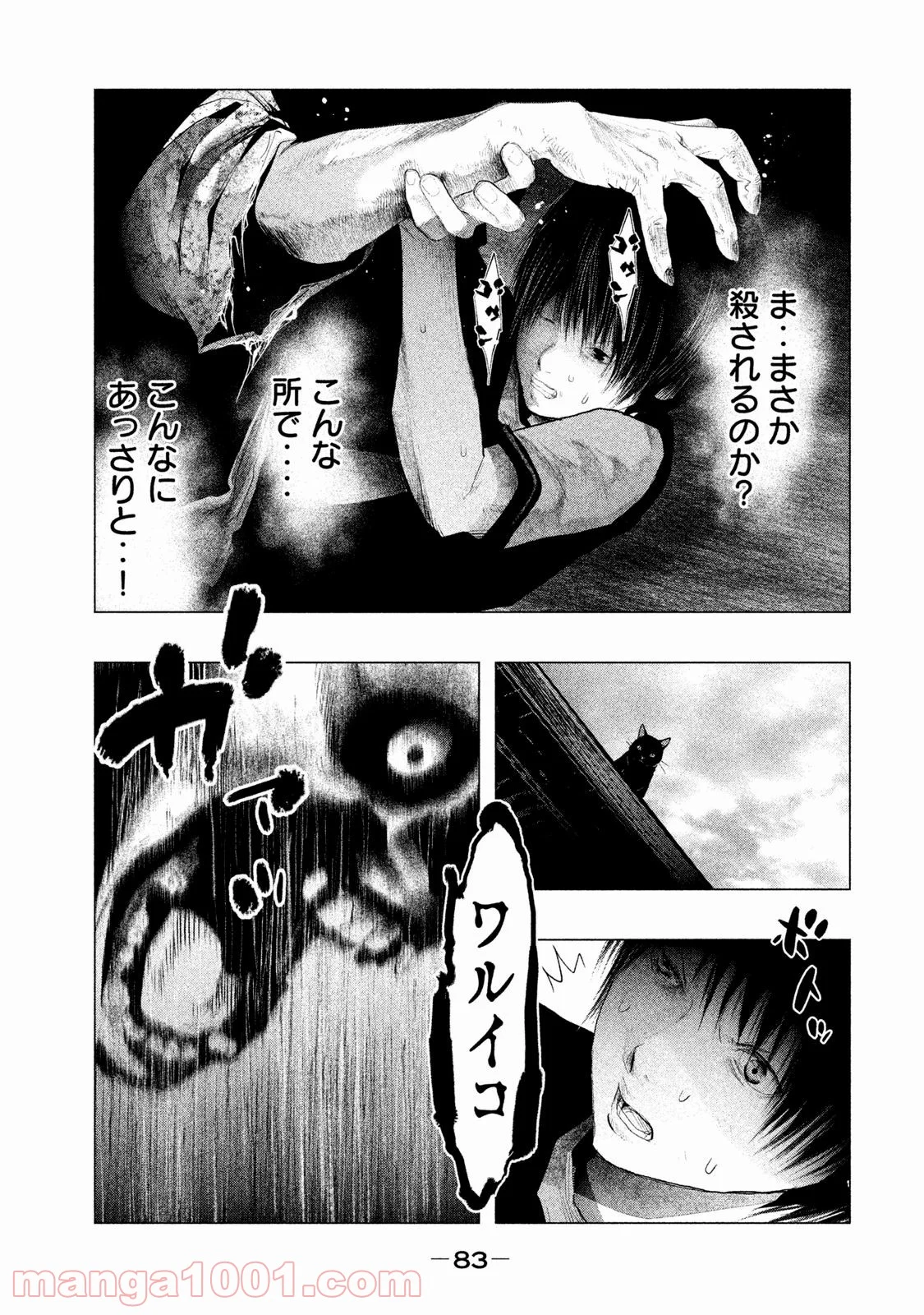 火葬場のない町に鐘が鳴る時 - 第115話 - Page 11