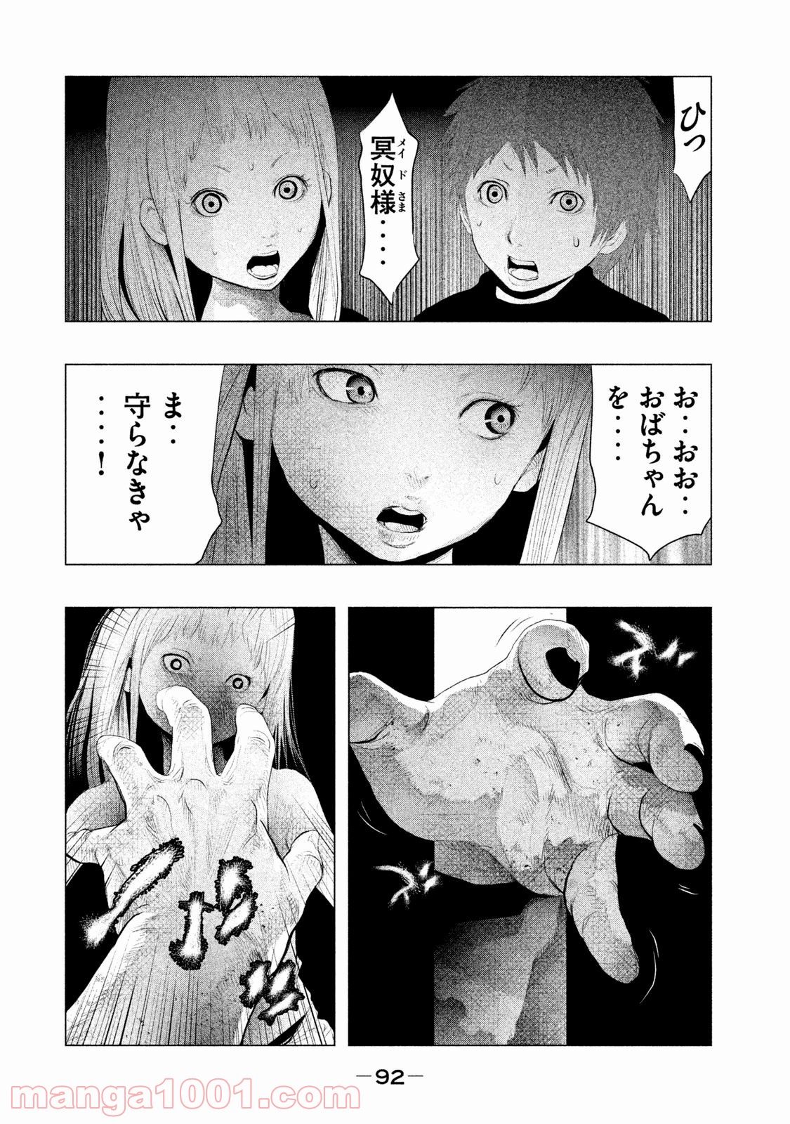 火葬場のない町に鐘が鳴る時 - 第90話 - Page 2