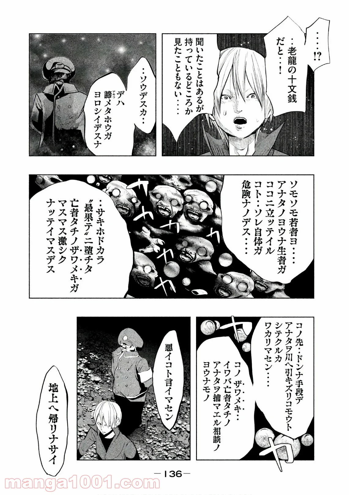 火葬場のない町に鐘が鳴る時 - 第172話 - Page 6