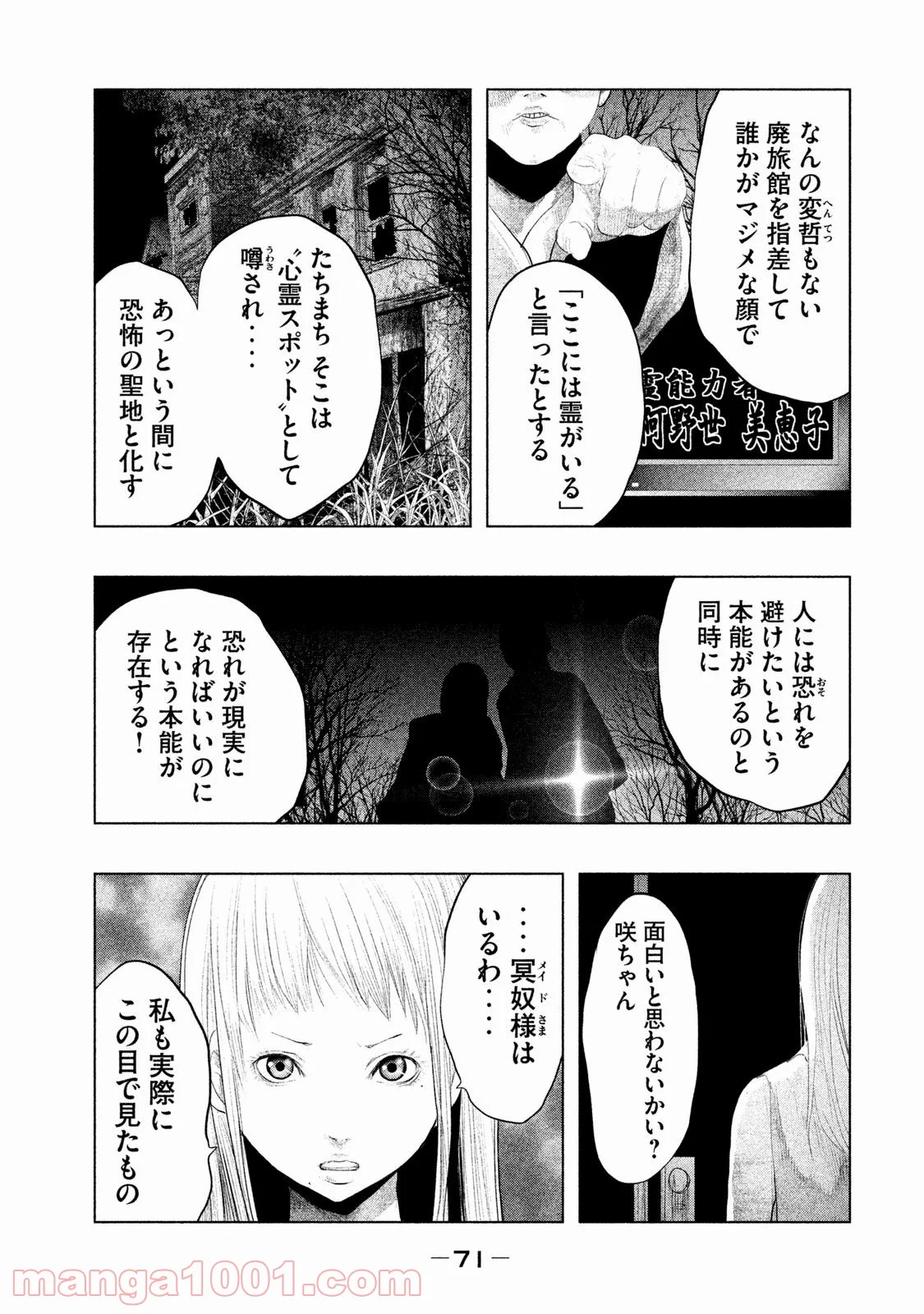 火葬場のない町に鐘が鳴る時 - 第88話 - Page 7