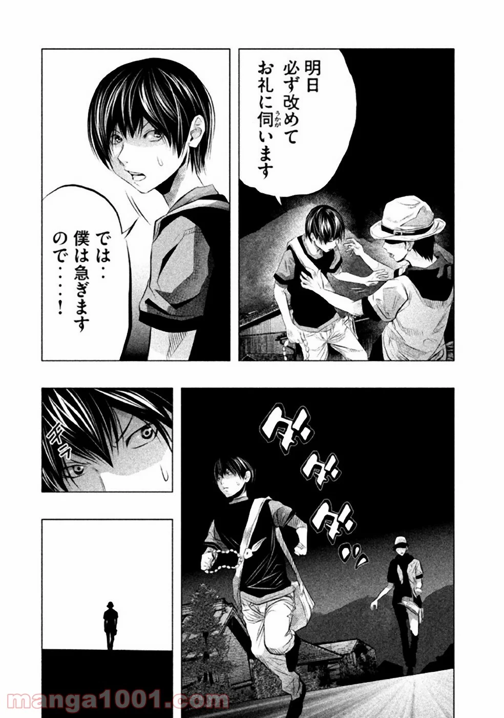 火葬場のない町に鐘が鳴る時 第49話 - Page 6