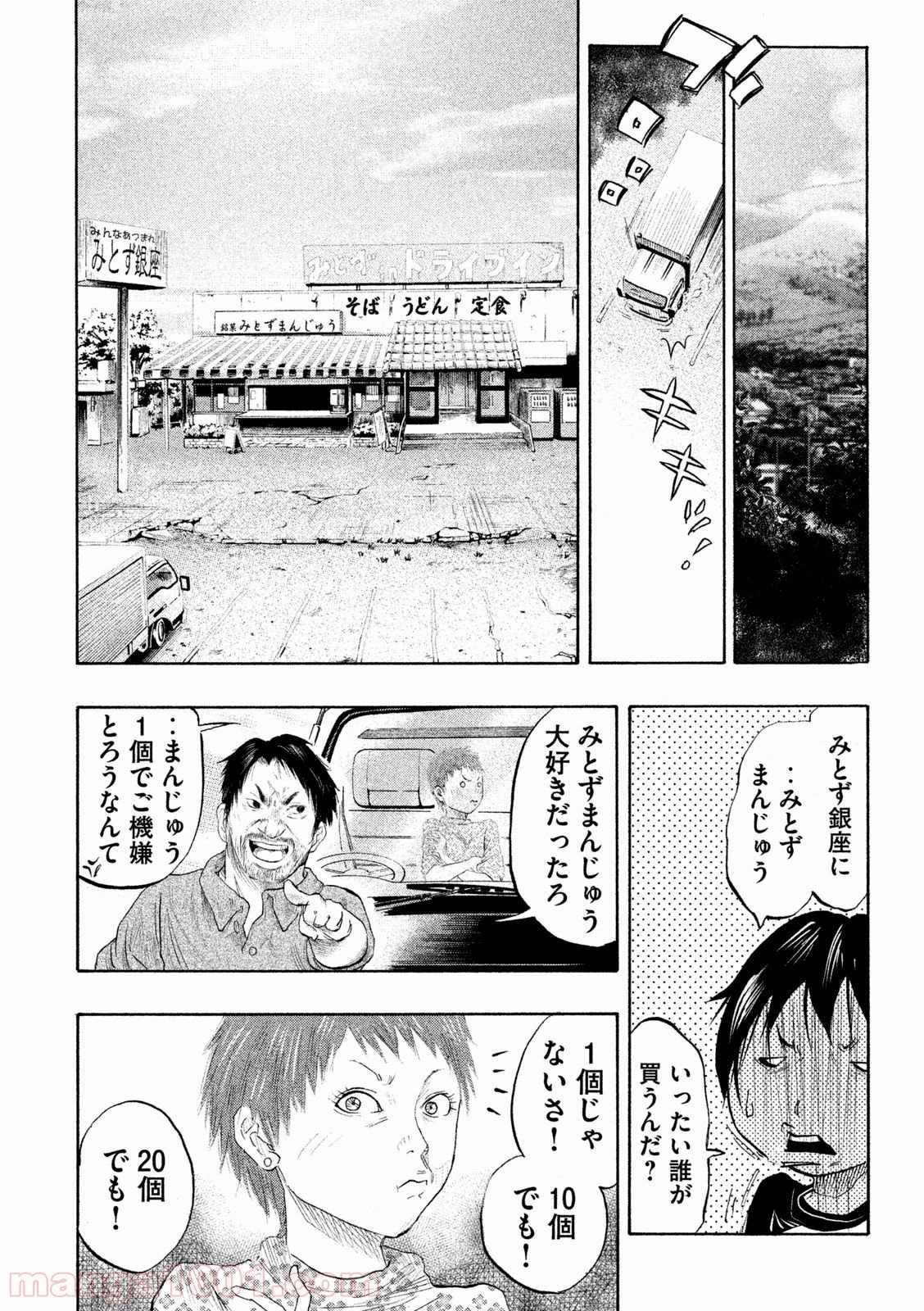 火葬場のない町に鐘が鳴る時 - 第1話 - Page 12