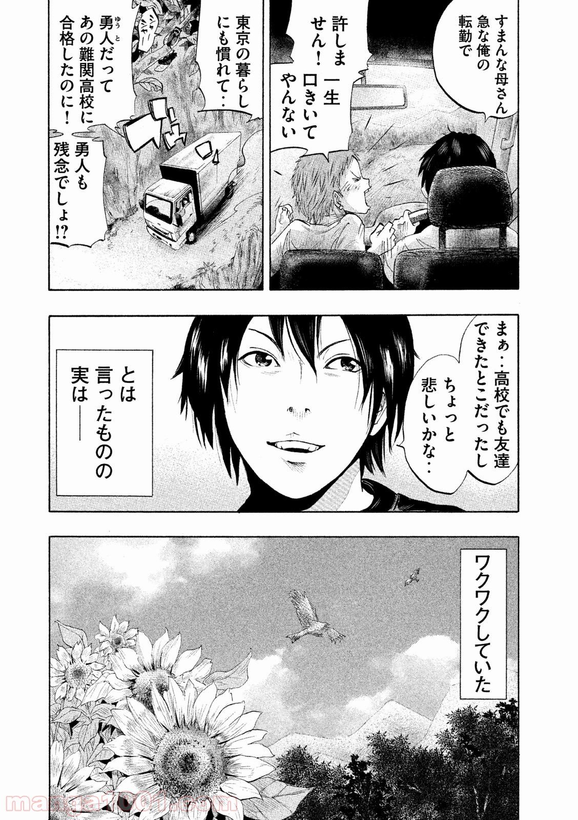 火葬場のない町に鐘が鳴る時 第1話 - Page 6