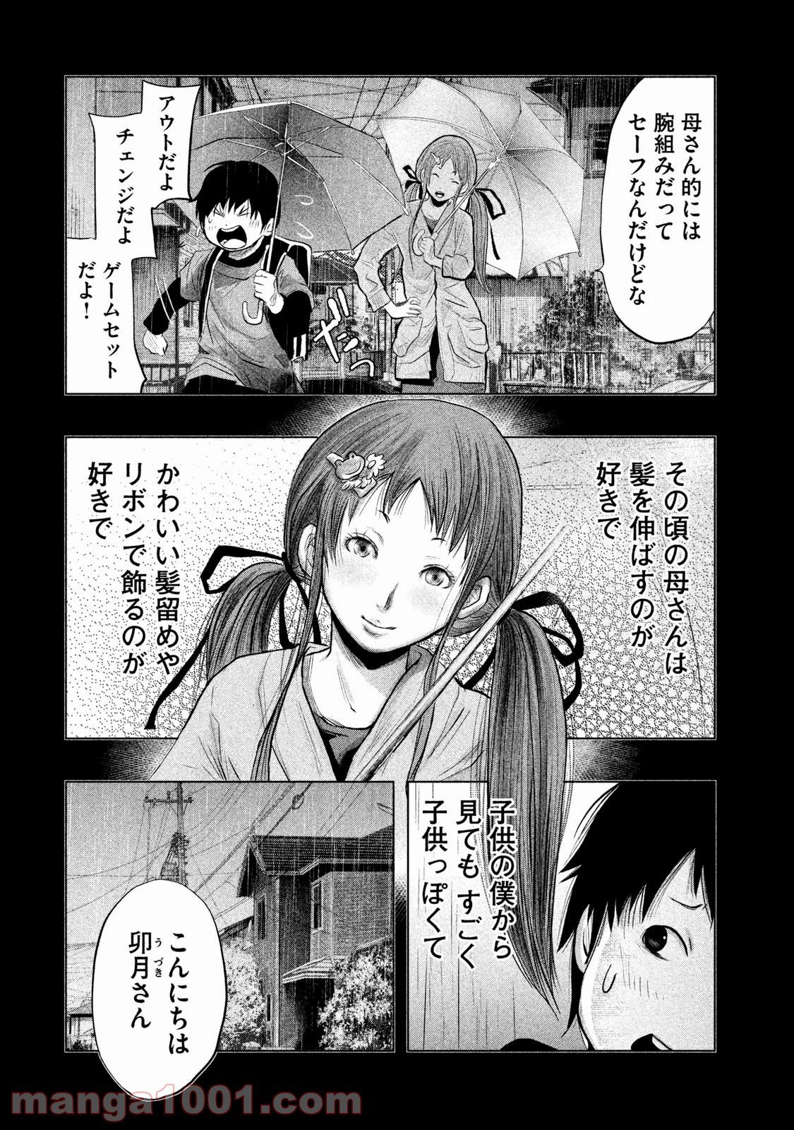 火葬場のない町に鐘が鳴る時 - 第70話 - Page 2