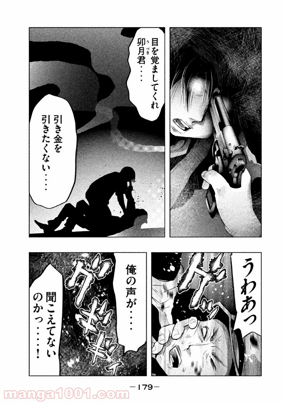 火葬場のない町に鐘が鳴る時 - 第55話 - Page 7