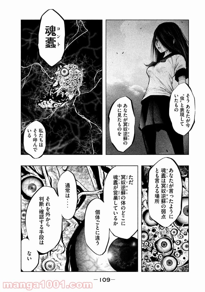 火葬場のない町に鐘が鳴る時 第131話 - Page 3